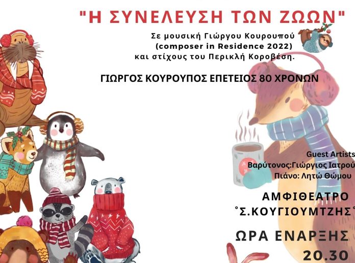 Συνέλευση των Ζώων