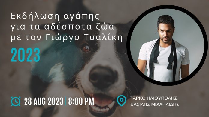 αγάπης