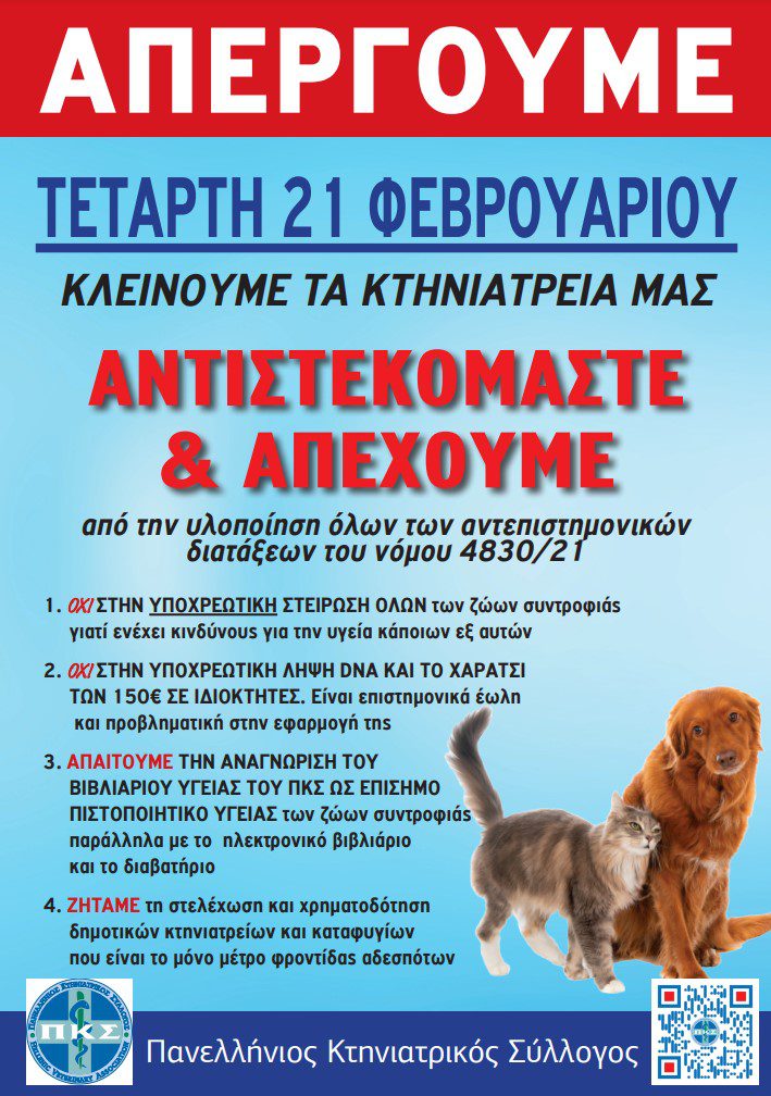 απεργία