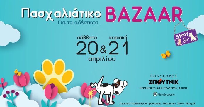 μπαζάρ