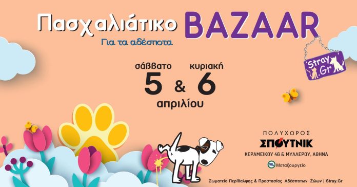 μπαζάρ